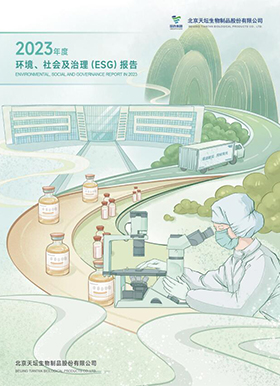 2023年度环境、社会及治理（ESG）报告